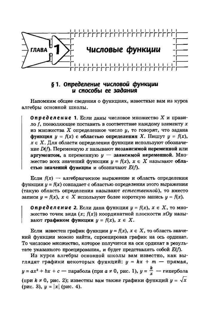 Учебник Математика 10 класс Мордкович Смирнова читать онлайн